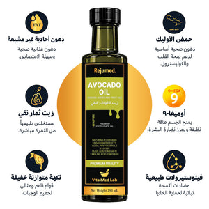 Avocado Oil 250 mL