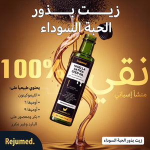 Nigella Sativa Seed Oil (Black Seed Oil) 250Ml