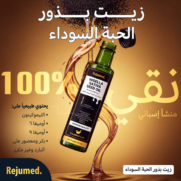 Nigella Sativa Seed Oil (Black Seed Oil) 250Ml