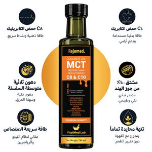 زيت MCT C8 & C10