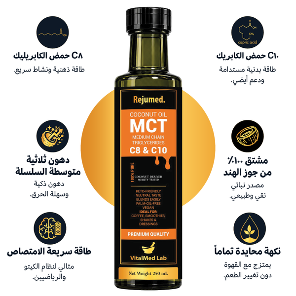 زيت MCT C8 & C10