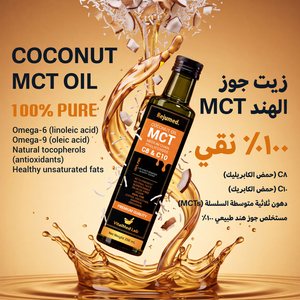 زيت MCT C8 & C10
